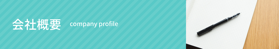 株式会社カスタマの会社概要｜